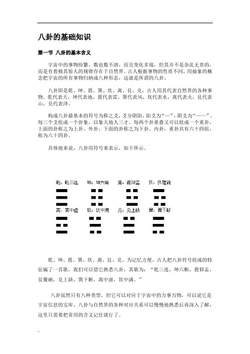 八卦的基础知识