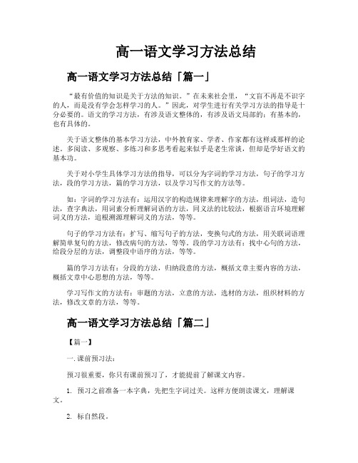 高一语文学习方法总结