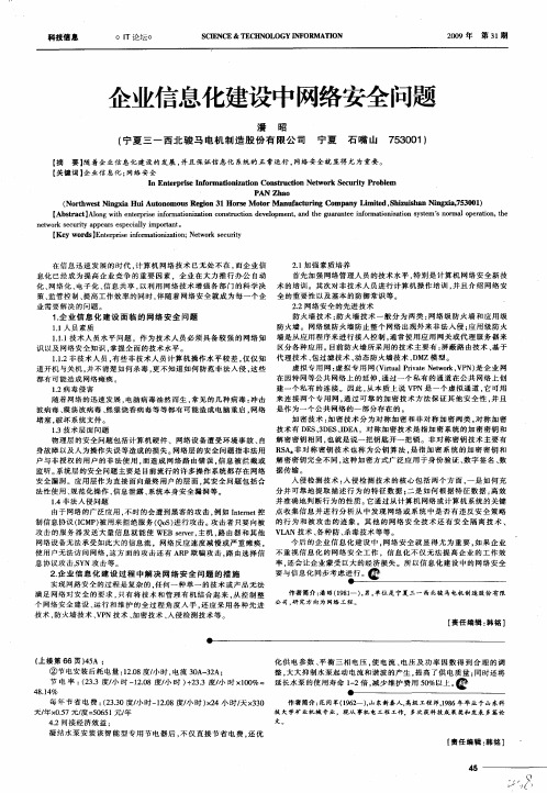 企业信息化建设中网络安全问题