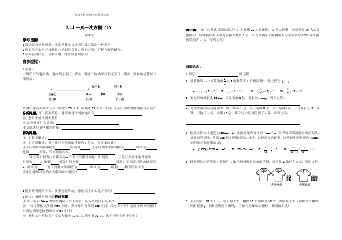 第三章_一元一次方程整章讲学稿[1]