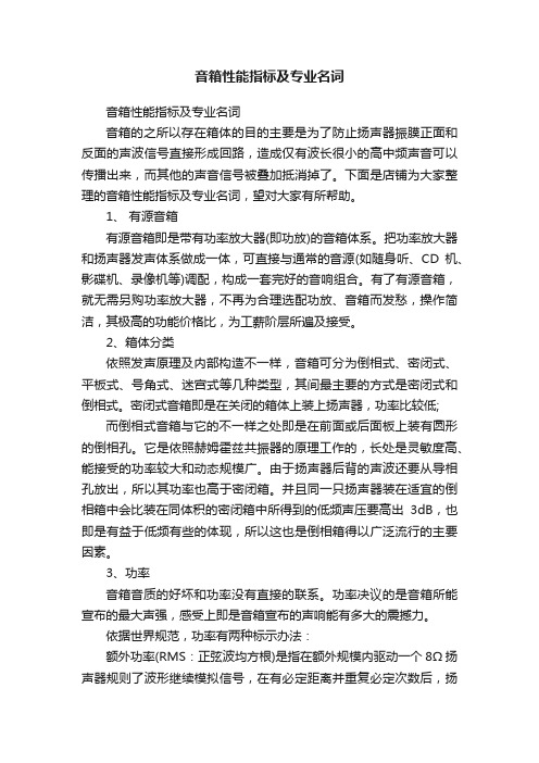 音箱性能指标及专业名词