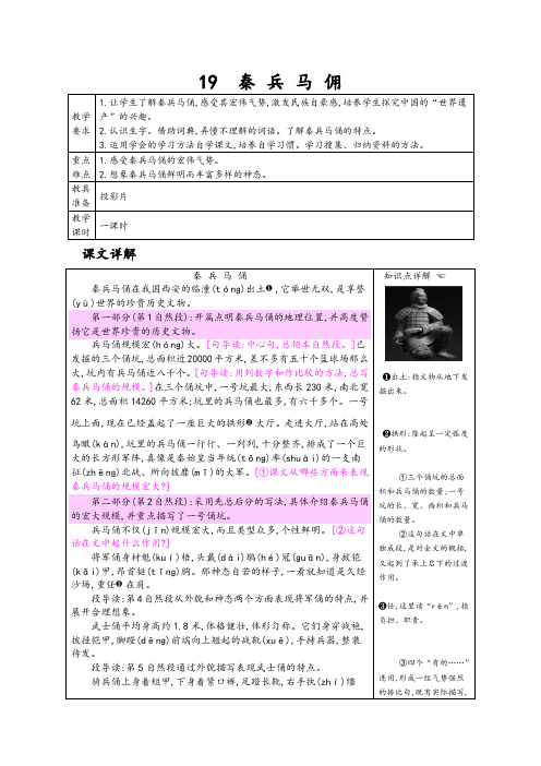 新人教版小学四年级上册语文《秦兵马俑》优秀教学设计(含反思、作业、备课素材)2-4