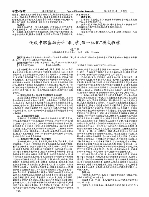 浅谈中职基础会计“教、学、做一体化”模式教学