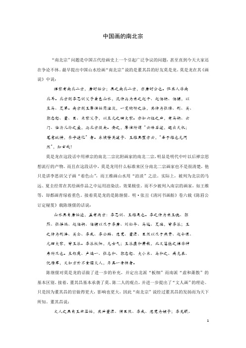 《中国画的南北宗》-雒三桂