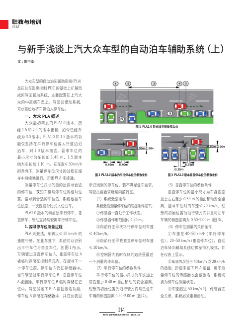 与新手浅谈上汽大众车型的自动泊车辅助系统（上）