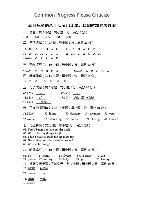 人教版英语八年级上册Unit11单元检测试题答案