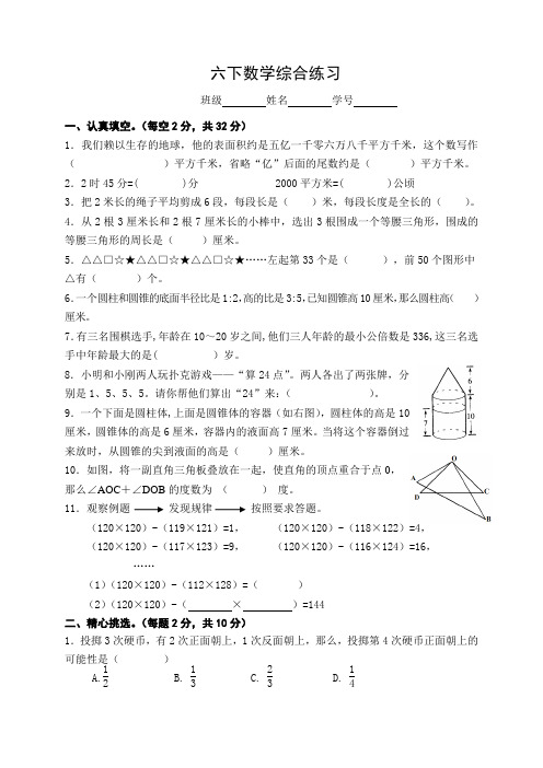 (完整版)苏教版六下数学综合试卷