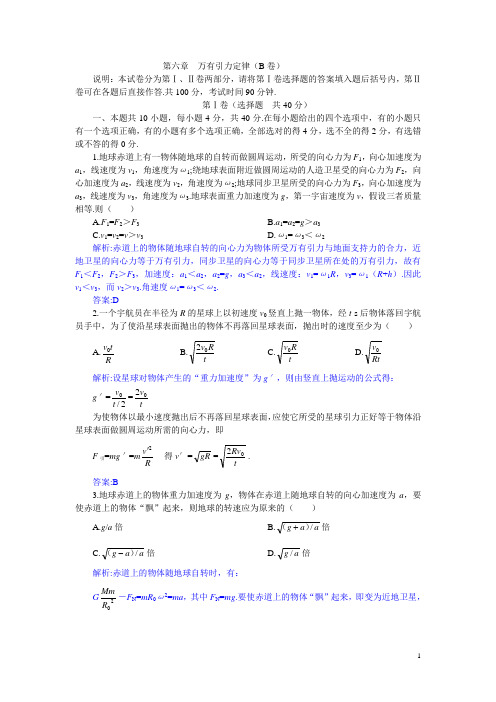 北京四中高一物理专题训练万有引力定律典型例题解析 (1)