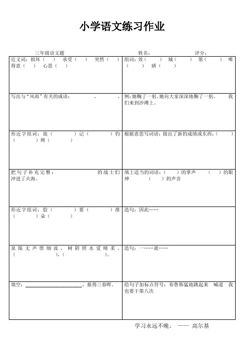 小学三年级语文基础强化训练I (60)