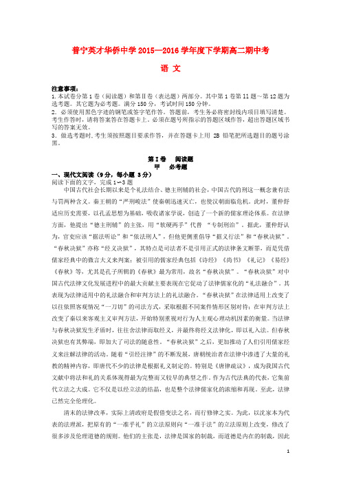 广东省普宁英才华侨中学2015_2016学年高二语文下学期期中试题