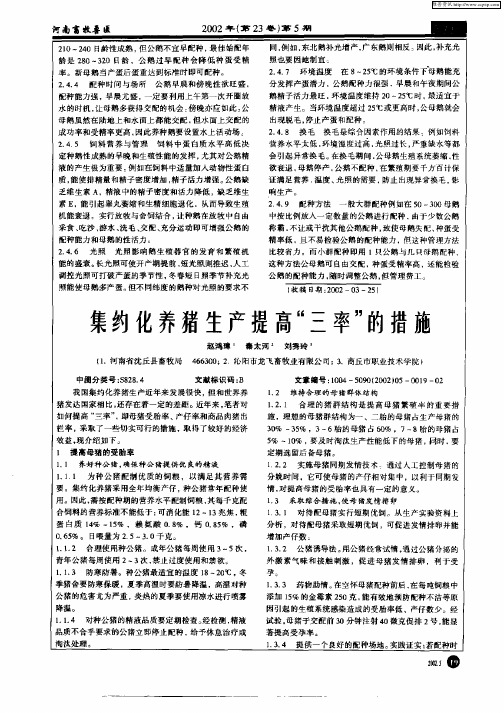 集约化养猪生产提高“三率”的措施