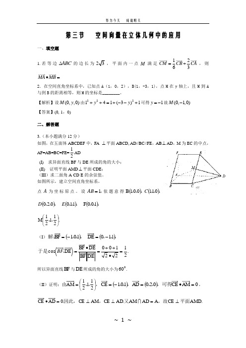 高考数学高考题年模拟题分类汇编专题空间向量在立体几何中的应用