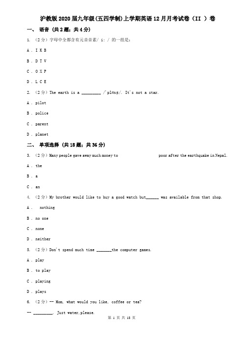 沪教版2020届九年级(五四学制)上学期英语12月月考试卷(II )卷