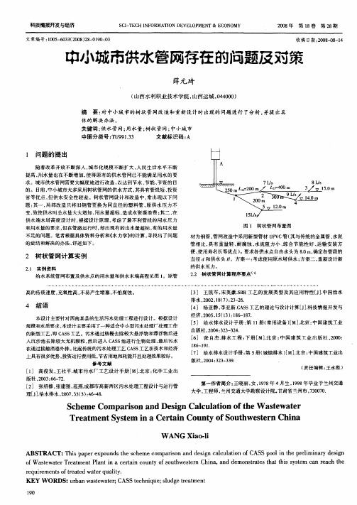 中小城市供水管网存在的问题及对策