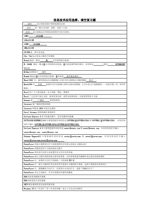 电大一村一信息技术应用题库