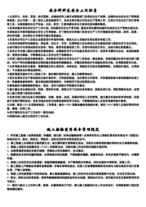交通运输安全知识:安全科科长安全工作职责