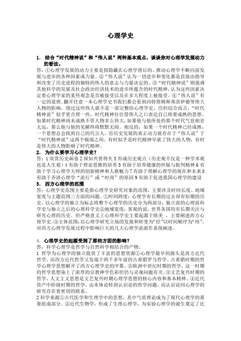 心理学史
