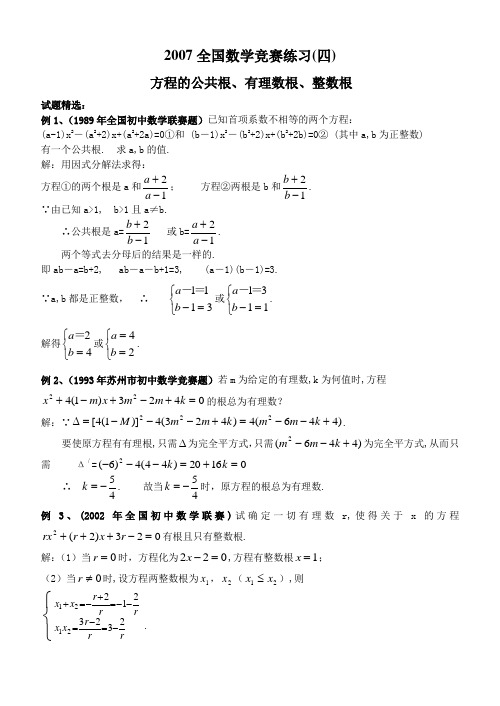 2007全国数学竞赛练习(四)