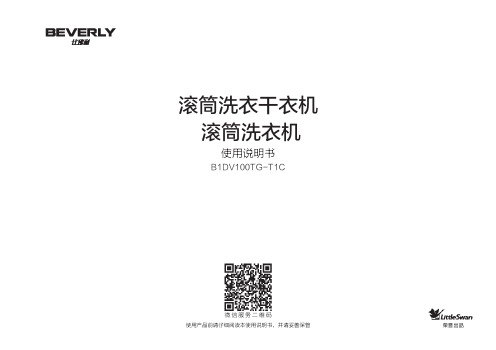 西门子B1DV100TG-T1C滚筒洗衣干衣机使用说明书