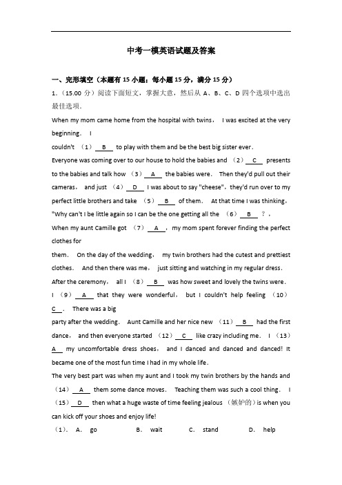 【3套试卷】南京市中考模拟考试英语试题