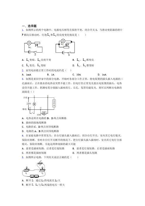 北师大版初中物理九年级全册第十二章《欧姆定律》检测(含答案解析)