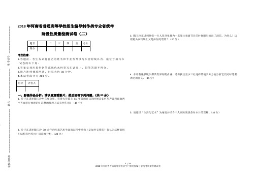 2.2018河南省编导省统考质量检测试卷