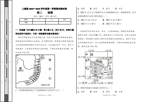 人教版2022--2023学年度第一学期高二地理期末测试卷及答案