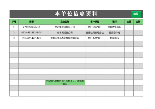 EXCEL银行转账支票套打系统excel模板