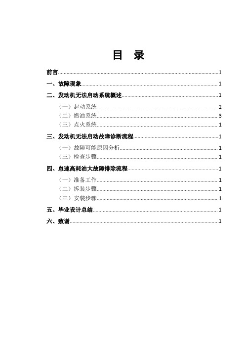 迈腾轿车无法启动故障检修方案设计毕业设计