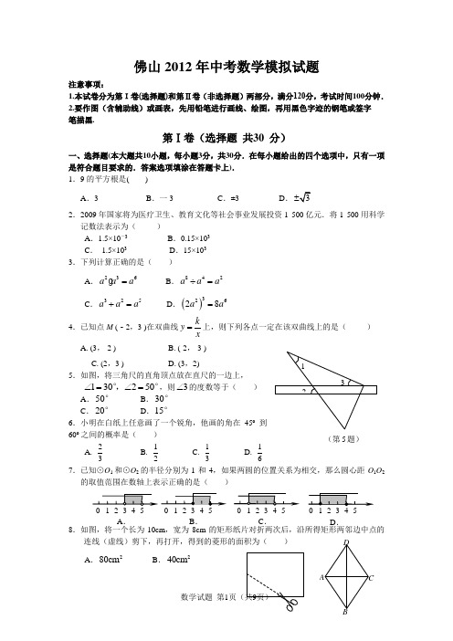 中考数学模拟试题