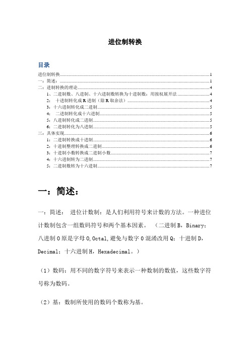 2进制、8进制、10进制以及16进制间的相互换算