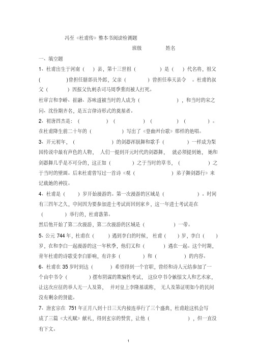 冯至《杜甫传》检测(含教师版).pdf