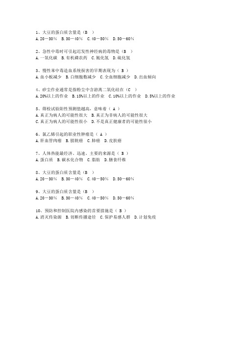 2012安徽省预防医学总结一点通