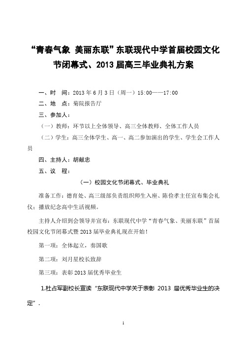 闭幕式、毕业典礼活动方案