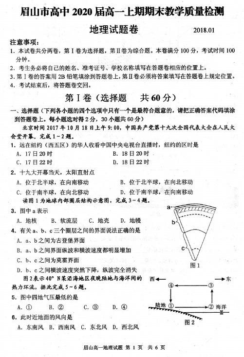 四川省眉山市高中2017-2018学年高一上学期期末教学质量检测地理试题及答案PDF版