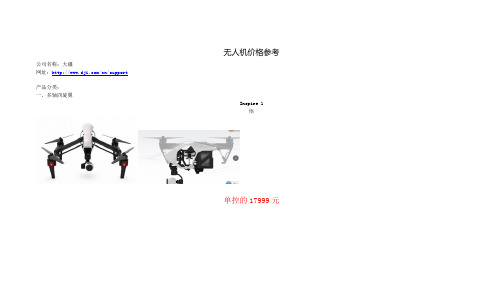 大疆无人机价格参考3