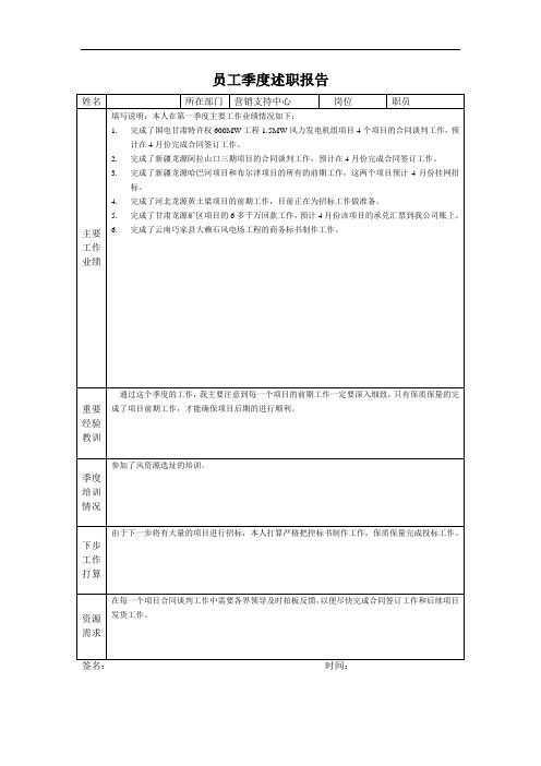 风电电力联动营销职员述职报告