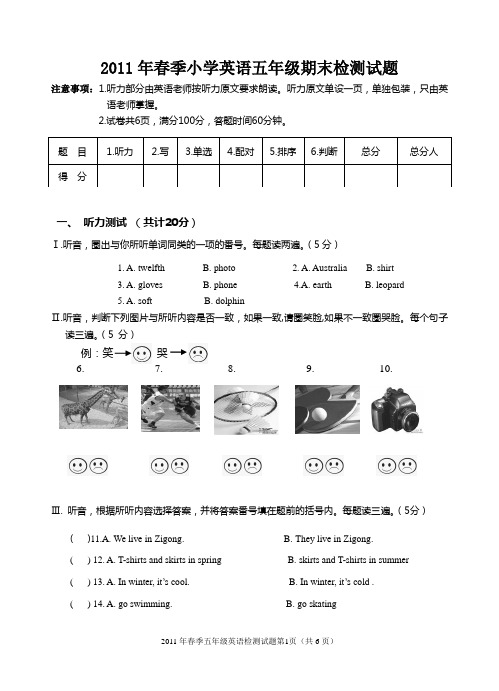 2011年春季小学英语五年级期末检测试题