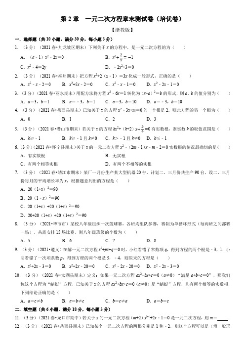 专题19 一元二次方程章末测试卷(培优卷)(学生版)