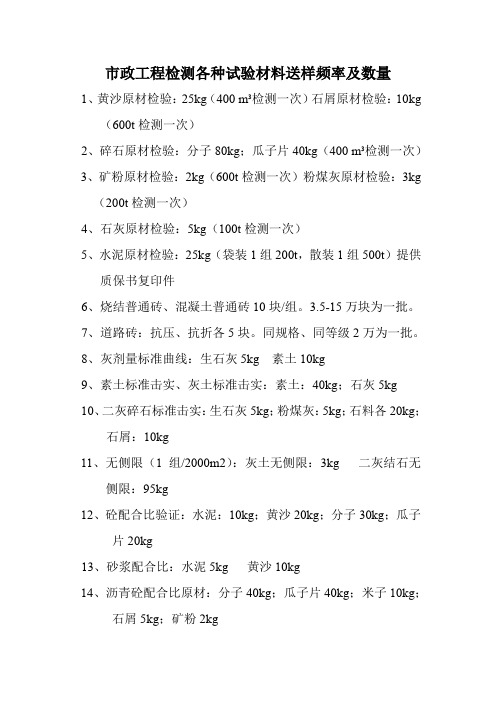 市政工程各种试验材料送样频率及数量