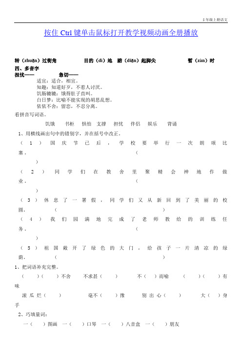 统编语文五年级上册期末复习资料1-8单元