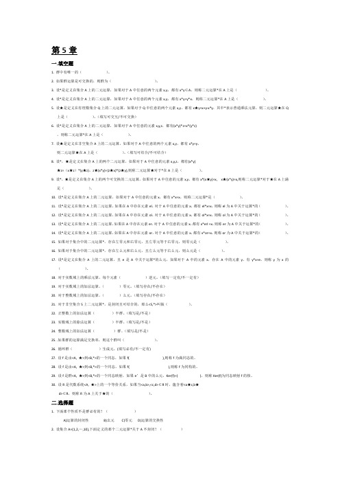 离散数学结构试题集5-7