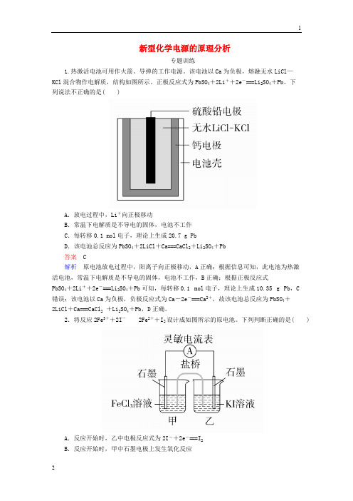 人教版2019高考化学一轮复习练习： 热点专题突破6 新型化学电源的原理分析练习 新人教版