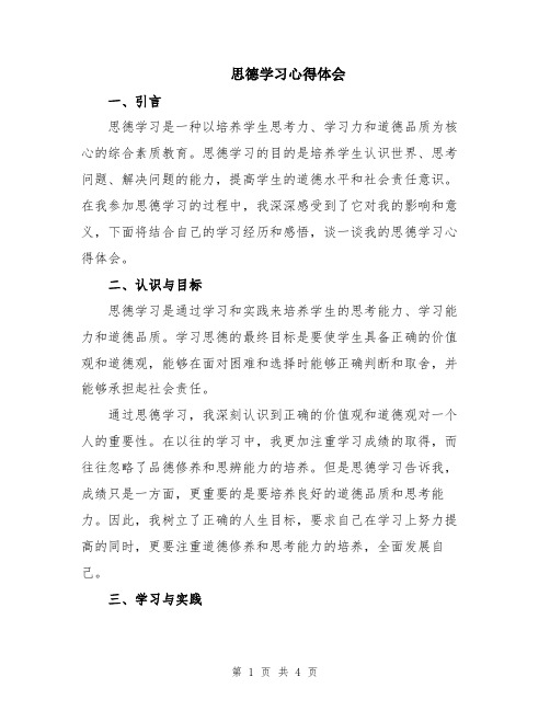 思德学习心得体会