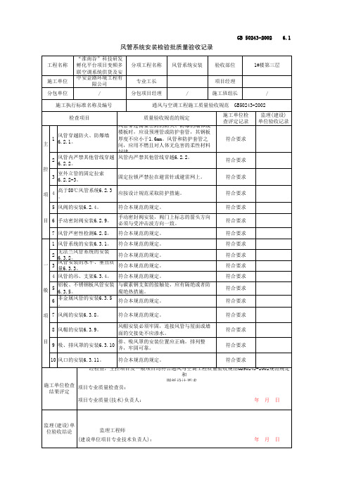 风管系统安装检验批质量验收记录