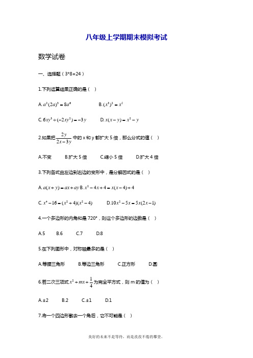 最新四川省八校联考八年级数学上学期期末模拟综合测评及答案解析(精品试题).docx