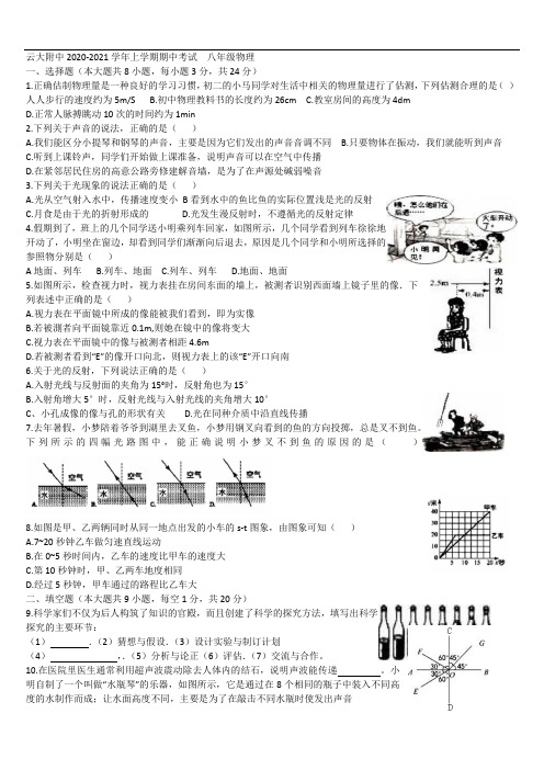 云大附中2022届八上期中物理试卷(有答案)