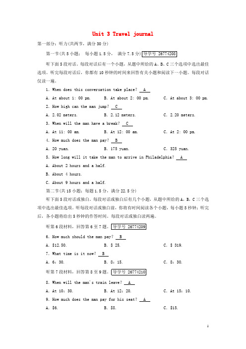 2017-2018学年高中英语Unit3Traveljournal单元质量检测