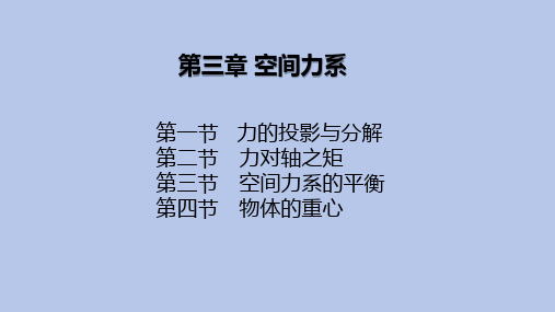 工程力学第三章