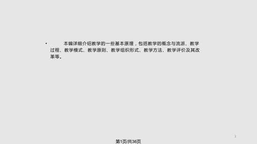 教学理论及其主要流派PPT课件